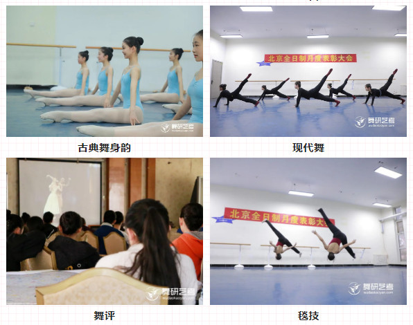 北京市舞蹈藝考培訓機構哪家好？來舞研藝術學校寒假營，專門針對舞蹈生定向指導！