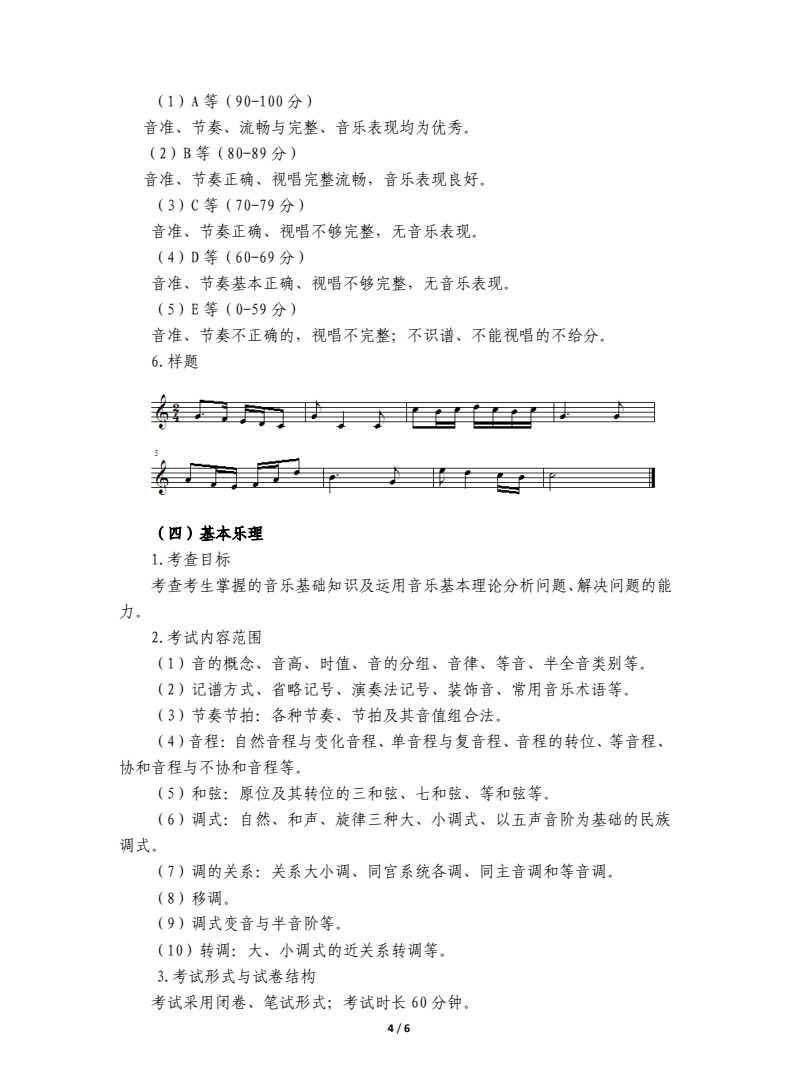 关于做好2023年海南省普通高等学校招生音乐舞蹈类专业考试工作的通知（含报考时间、考试安排及统考说明）