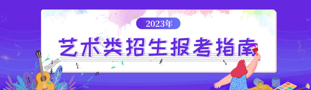 2023年遼寧省音樂舞蹈類專業招生常見問題解答