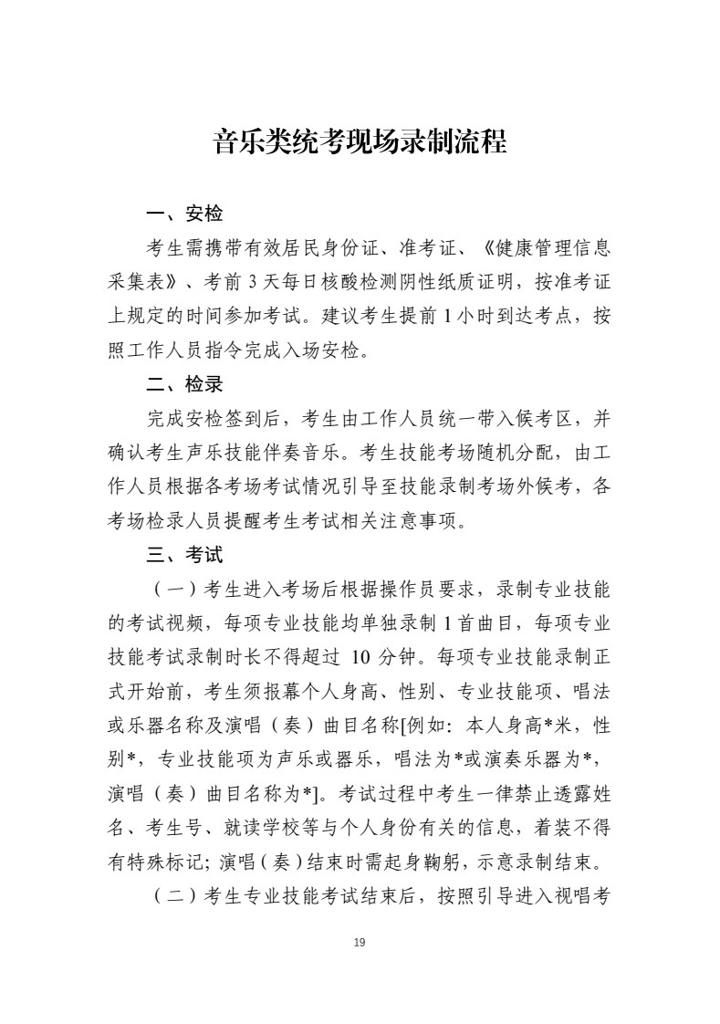 致2023年山東省普通高校招生音樂舞蹈類專業統考考生的一封信（含統考伴奏音樂、專業統考流程）