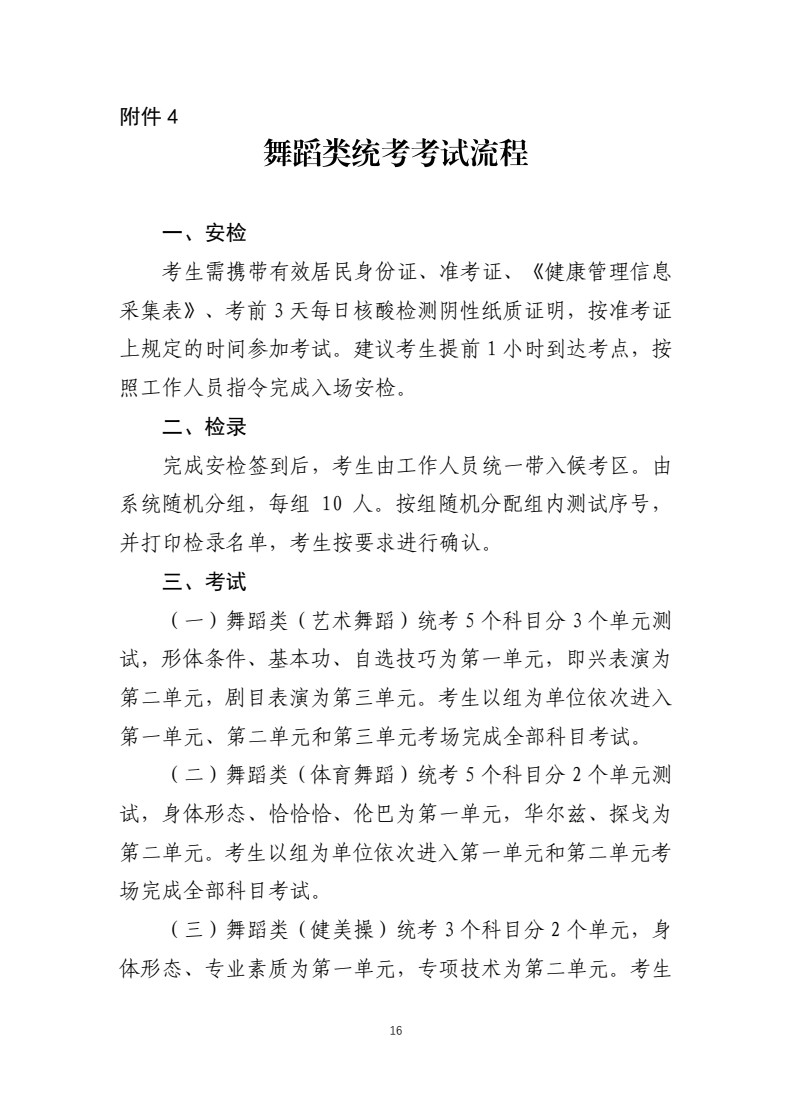 致2023年山東省普通高校招生音樂舞蹈類專業統考考生的一封信（含統考伴奏音樂、專業統考流程）