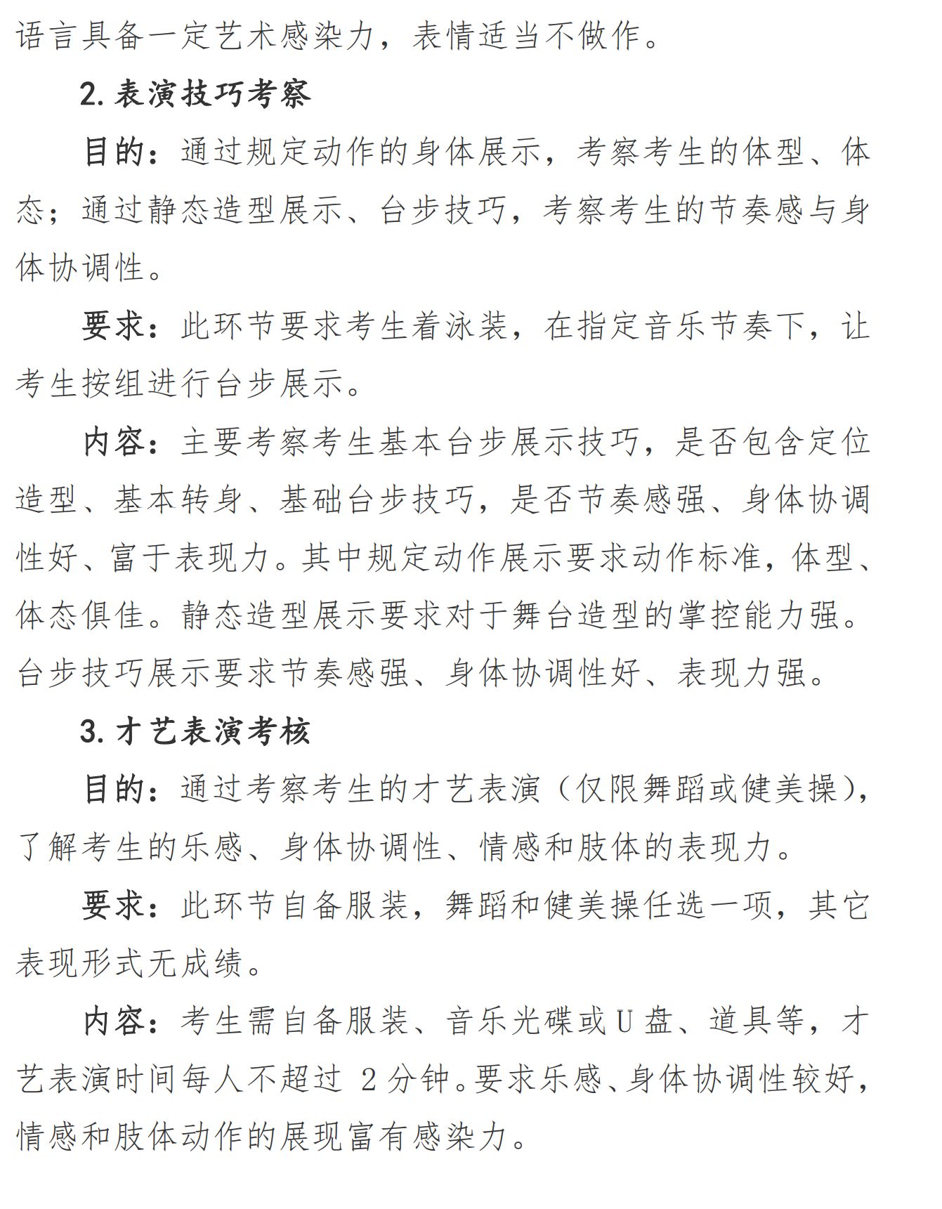 2023年华南农业大学音乐表演（钢琴或声乐）等专业全日制本科招生简章、术科考试要求、联系方式