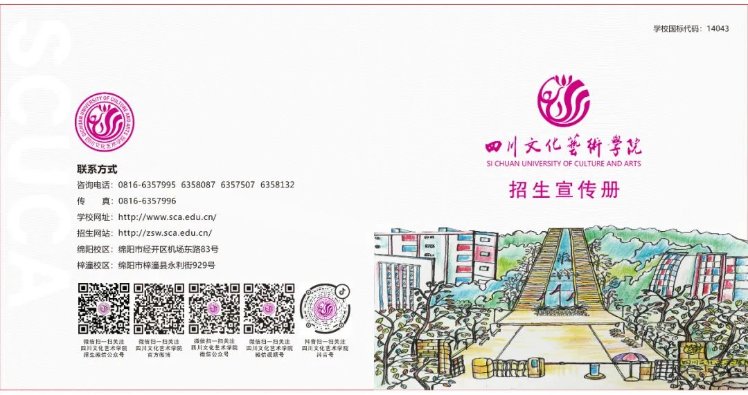 2023年四川文化艺术学院音乐舞蹈类本科招生宣传册