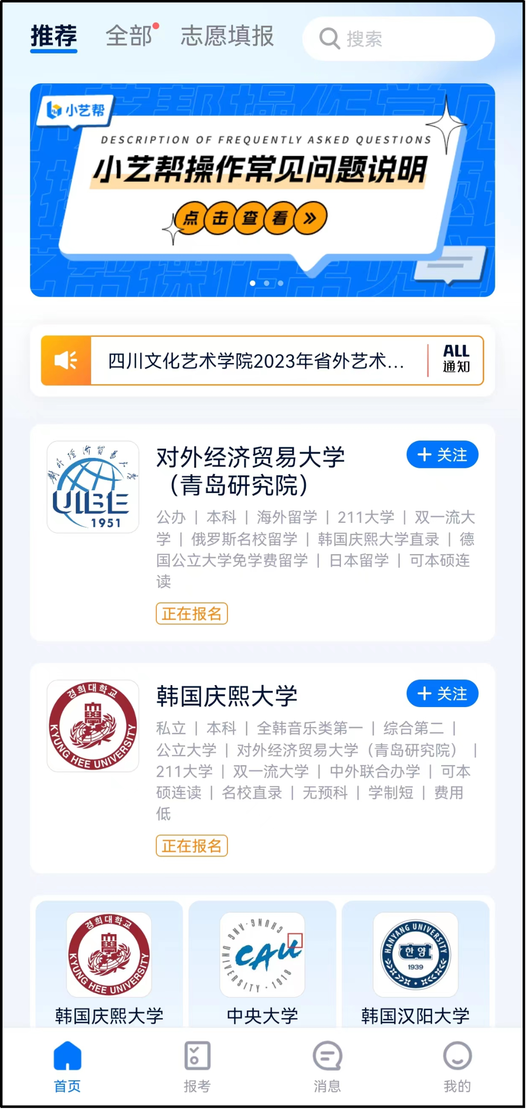 2023年天津传媒学院音乐、舞蹈类专业校考小艺帮APP4.0及小艺帮助手用户操作指南