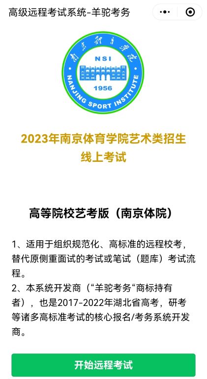 2023年南京体育学院舞蹈表演专业校考网上考试流程与办法