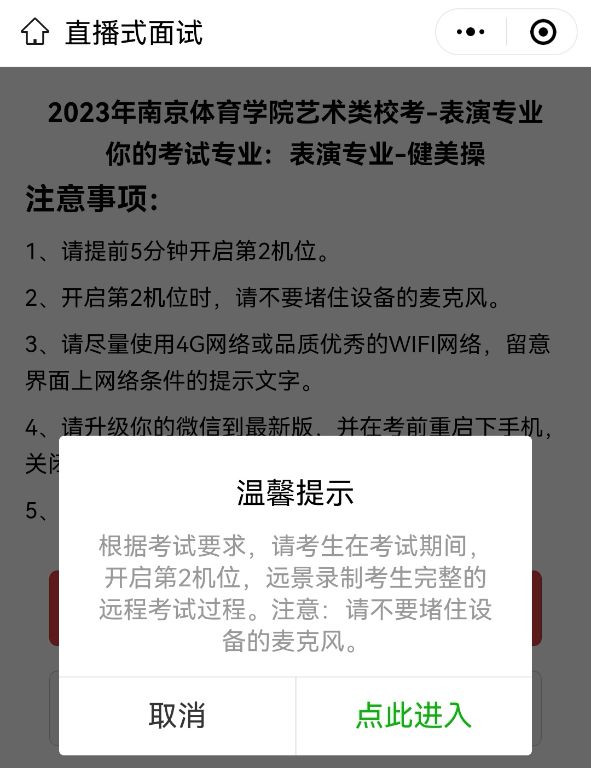 2023年南京体育学院舞蹈表演专业校考网上考试流程与办法