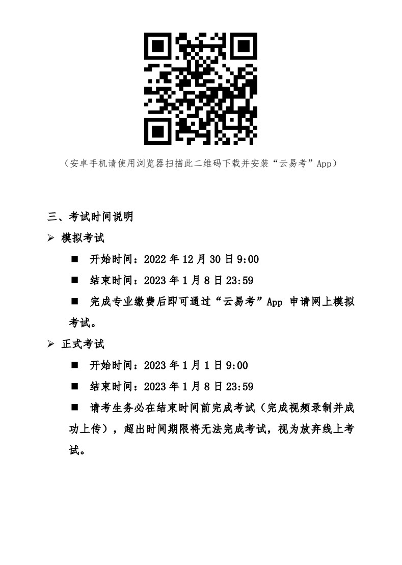 关于2023年南京艺术学院本科音乐舞蹈类专业招生考试的说明