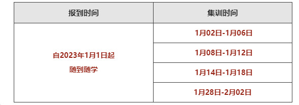 浙江藝美音樂丨寒假集訓營報到須知