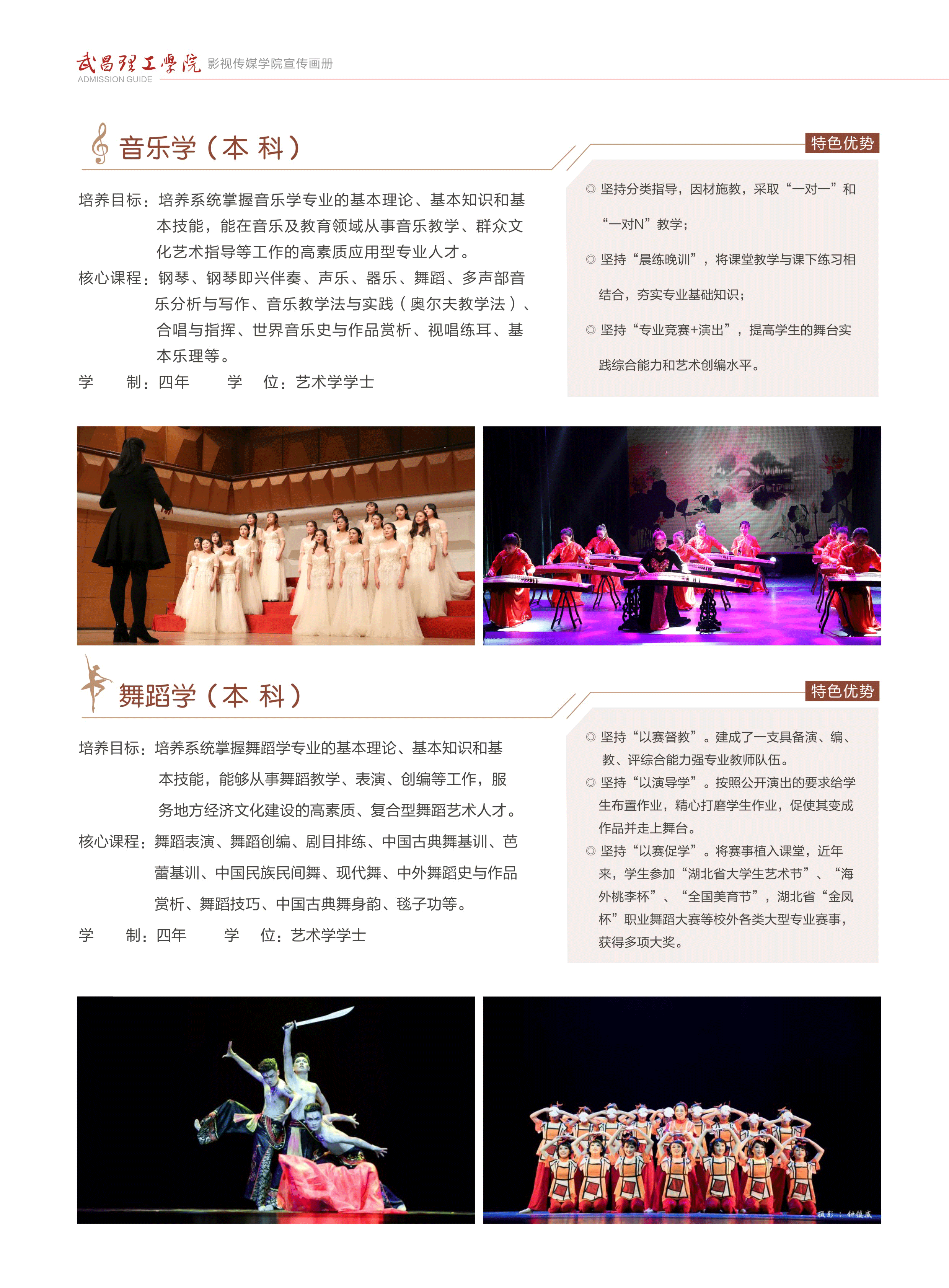 2023年武昌理工學院影視傳媒學院音樂舞蹈類專業招生簡章（附音樂學、舞蹈學專業招生范圍）