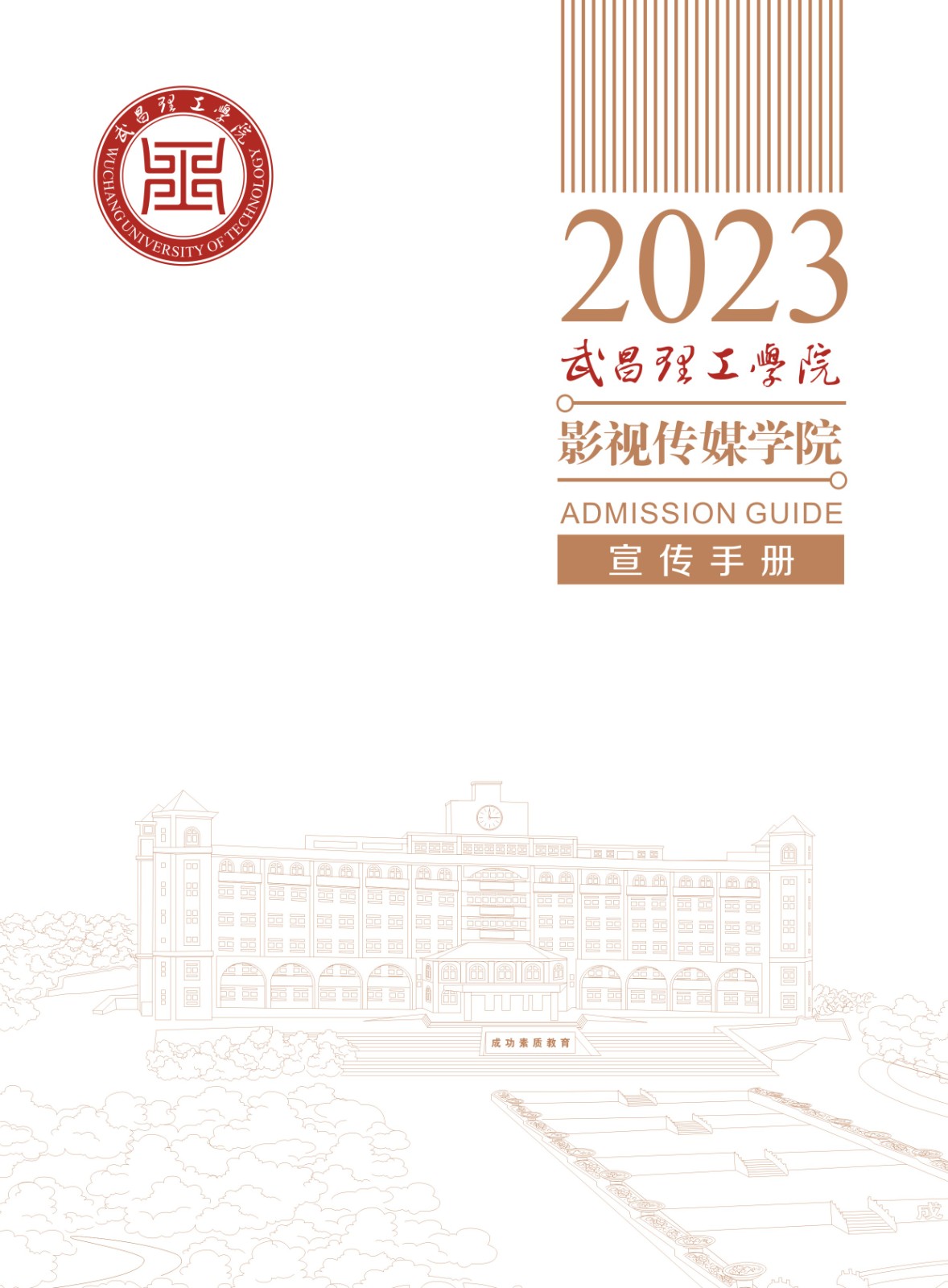 2023年武昌理工學院影視傳媒學院音樂舞蹈類專業招生簡章（附音樂學、舞蹈學專業招生范圍）