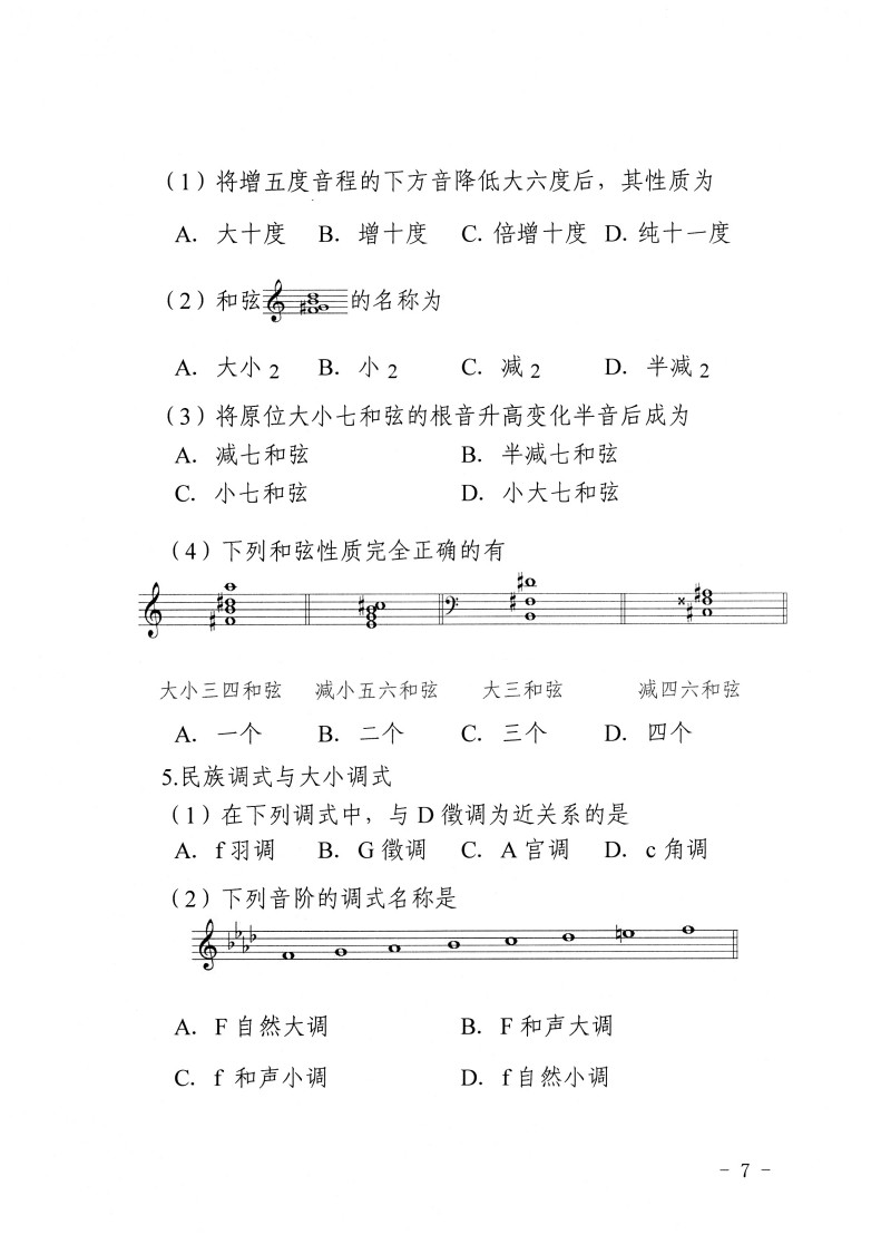 2024年江苏省普通高等学校音乐类专业省统考考试说明（试行）