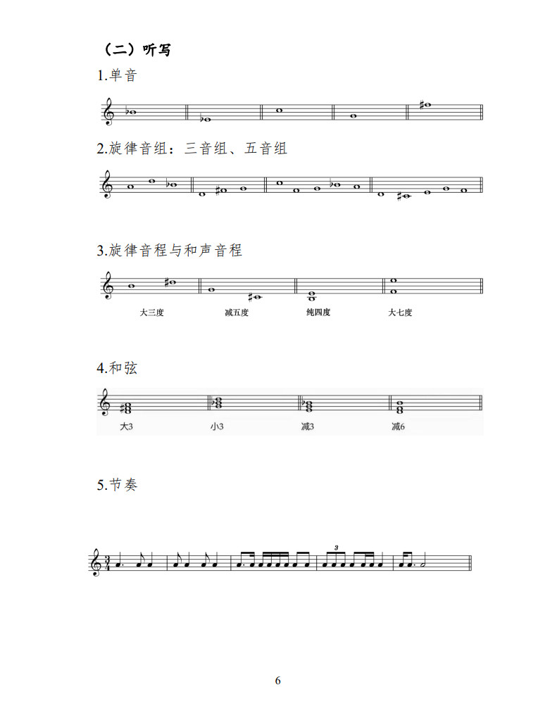 2024年福建省普通高等学校音乐类本科专业省级统一考试说明（试行）