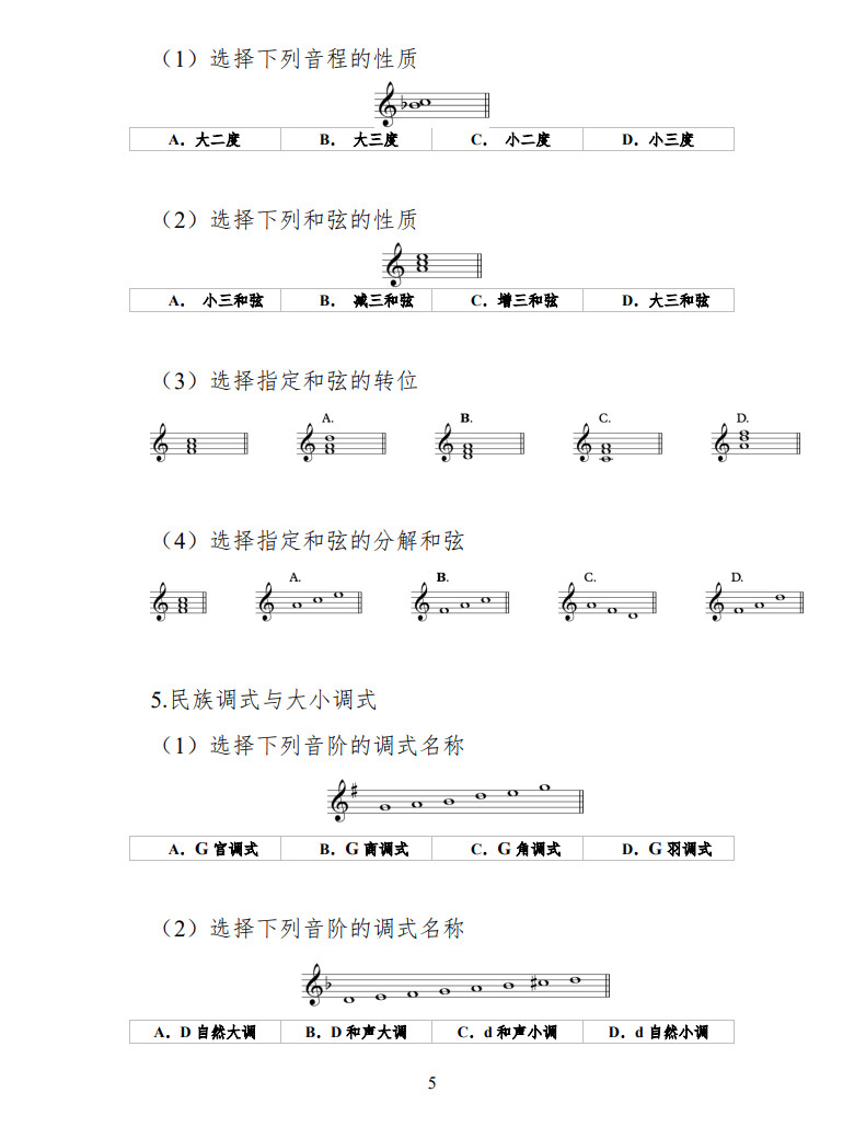 2024年福建省普通高等学校音乐类本科专业省级统一考试说明（试行）