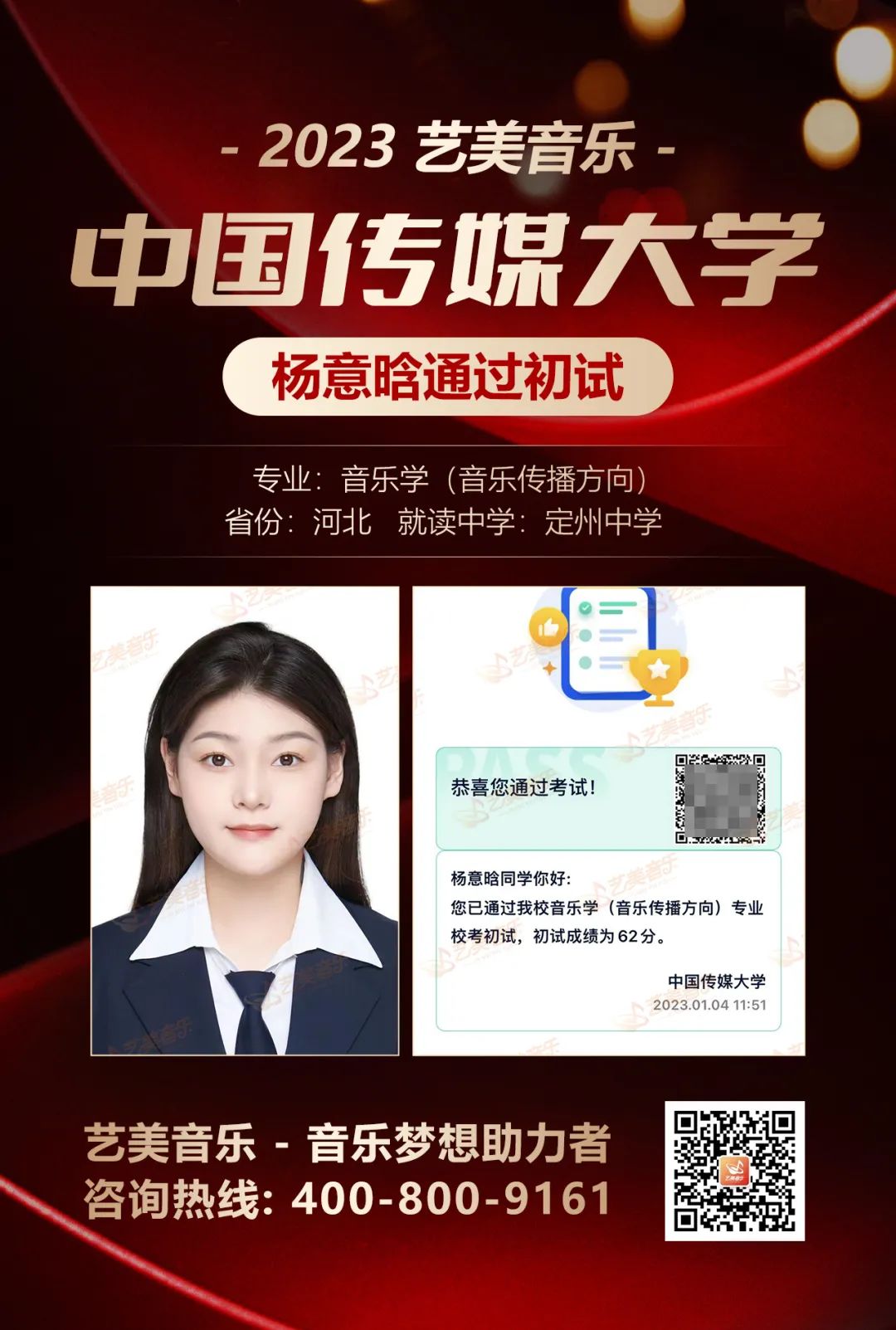 【2023?？枷矆蟆?4人高分通過中傳初試！藝美學(xué)子實力霸榜！榮獲傲人佳績！