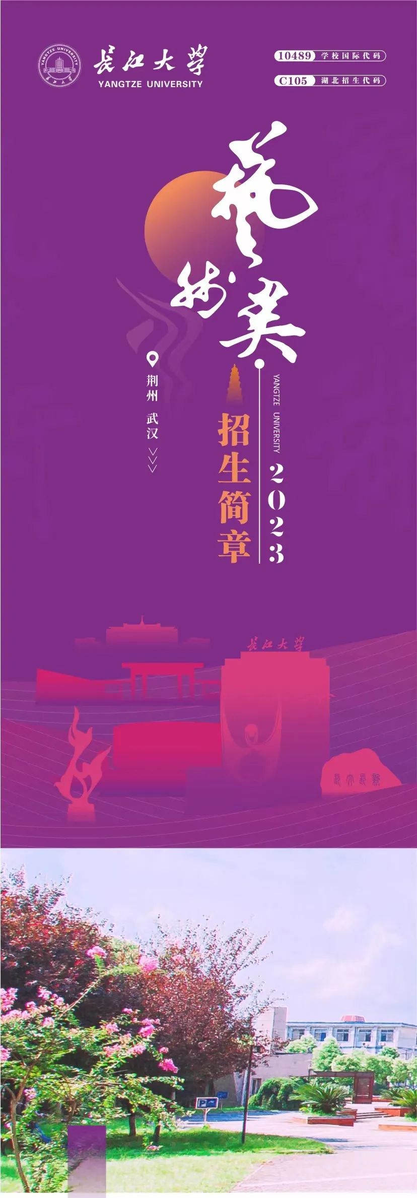 2023年長江大學音樂舞蹈類專業招生簡章（含招生計劃、歷年錄取分數及錄取原則）