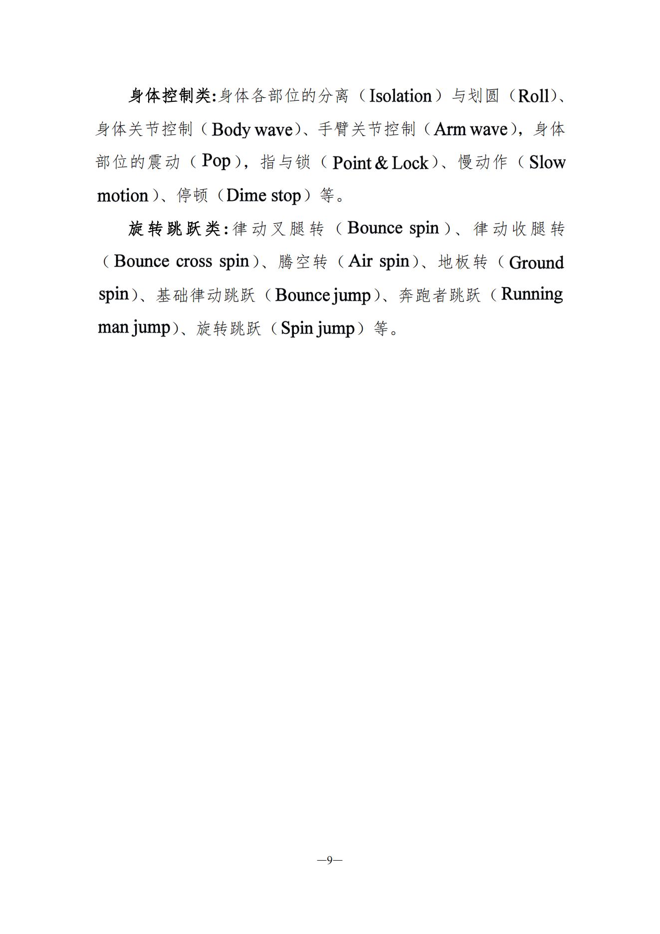 关于印发2024年湖南省普通高等学校艺术类专业统一考试舞蹈类专业考试说明的通知