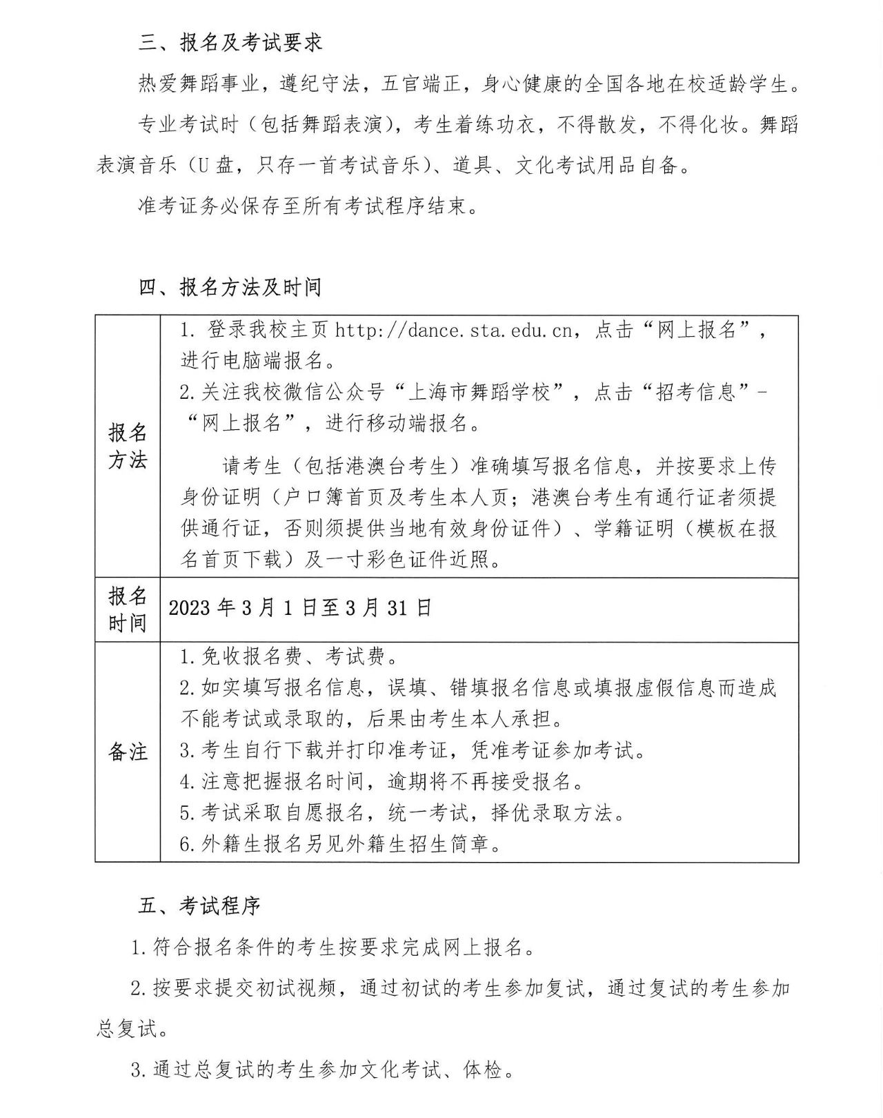 2023年上海市舞蹈学校招生简章（含招生名额、报考时间及考试内容）