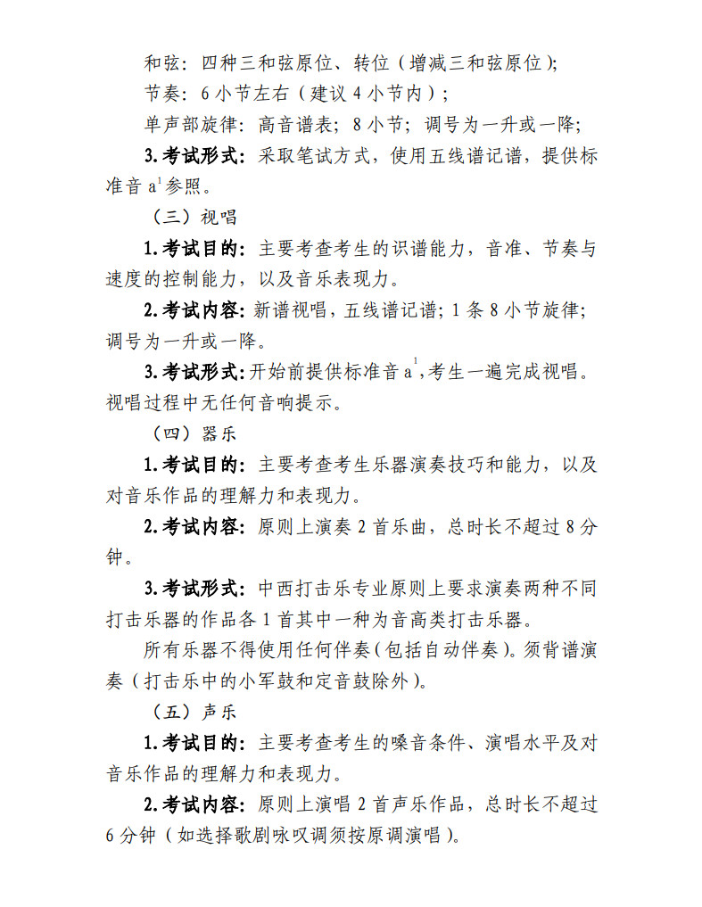 2024年上海市普通高等学校音乐类考试招生本科专业目录及专业统考考试说明发布