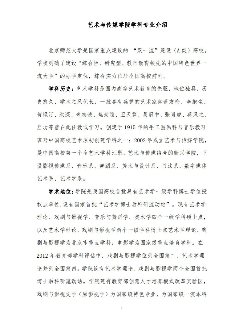 2023年北京師范大學音樂舞蹈類本科招生簡章（含招生計劃、報考時間、考試內容及分值）