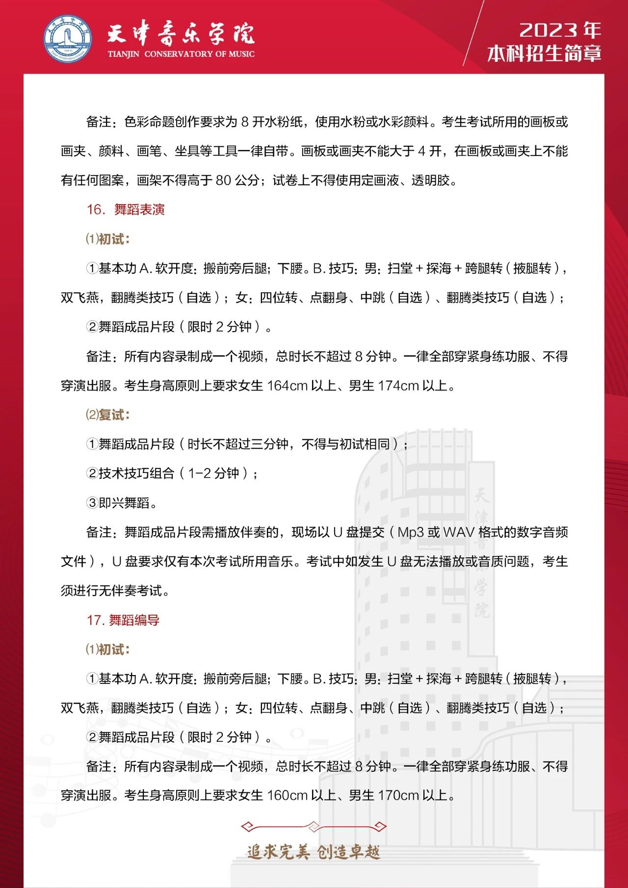 2023年天津音樂學院音樂舞蹈類本科招生簡章（含招生計劃、報考時間、考試內容及要求）