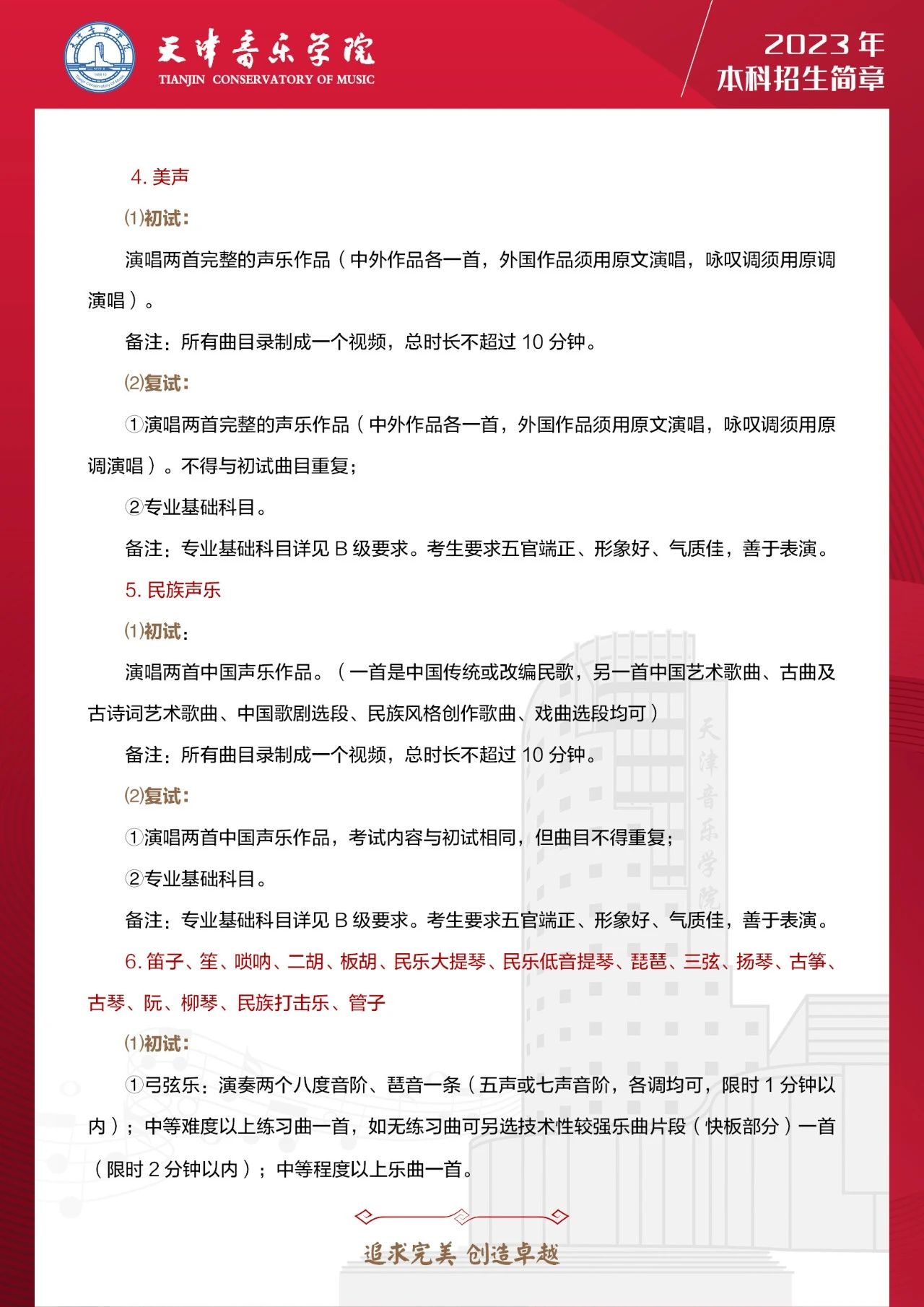 2023年天津音樂學院音樂舞蹈類本科招生簡章（含招生計劃、報考時間、考試內容及要求）