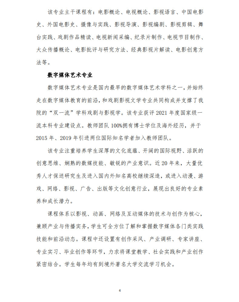 2023年北京師范大學音樂舞蹈類本科招生簡章（含招生計劃、報考時間、考試內容及分值）