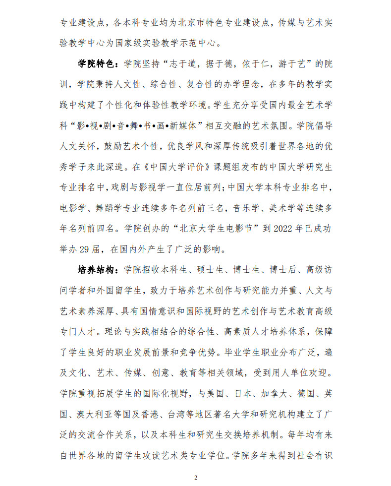 2023年北京師范大學音樂舞蹈類本科招生簡章（含招生計劃、報考時間、考試內容及分值）