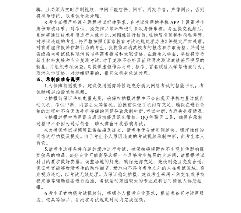 2023年天津藝術職業學院招生考試平臺操作說明和注意事項（附招生學籍證明、介紹信、誠信證明單模板）
