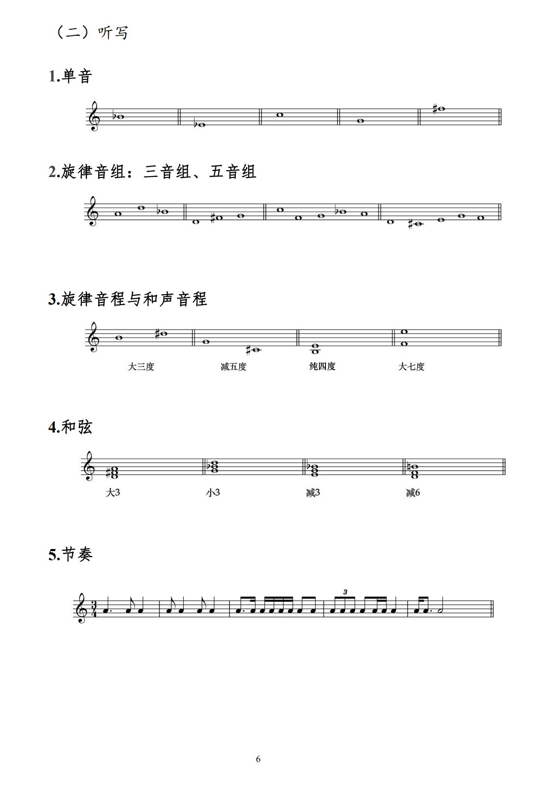 2024年湖北省普通高等学校音乐类专业统一考试说明（试行）