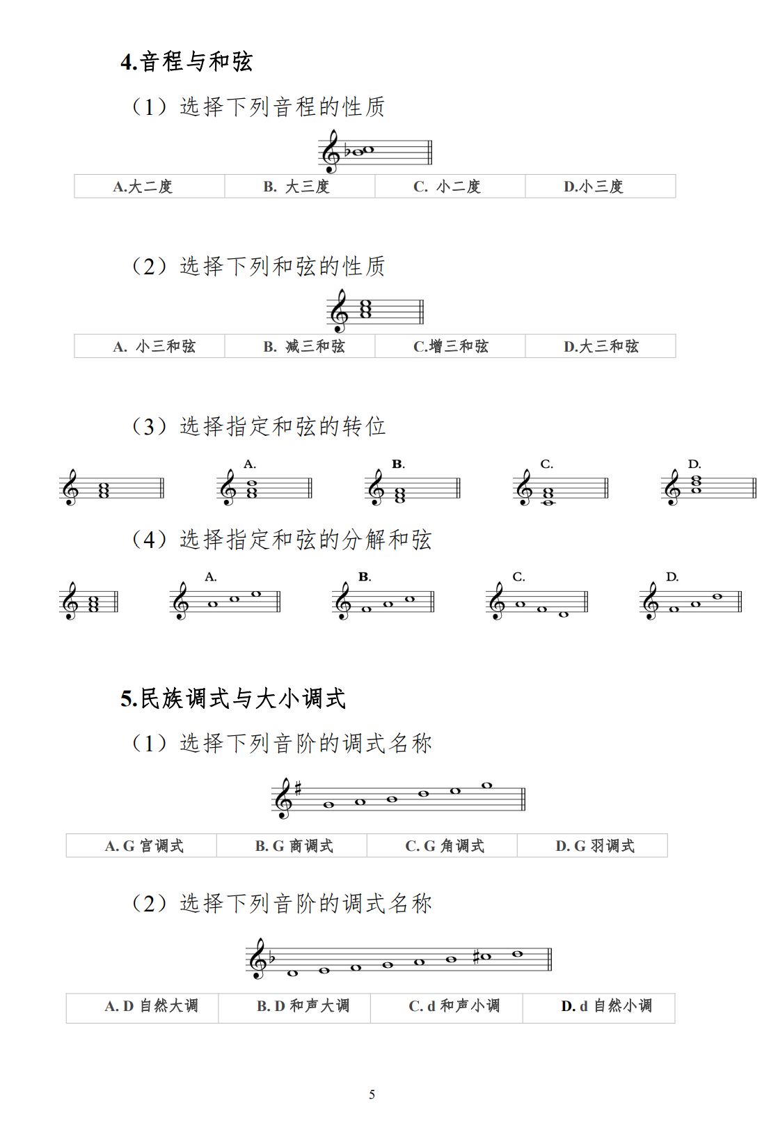 2024年湖北省普通高等学校音乐类专业统一考试说明（试行）