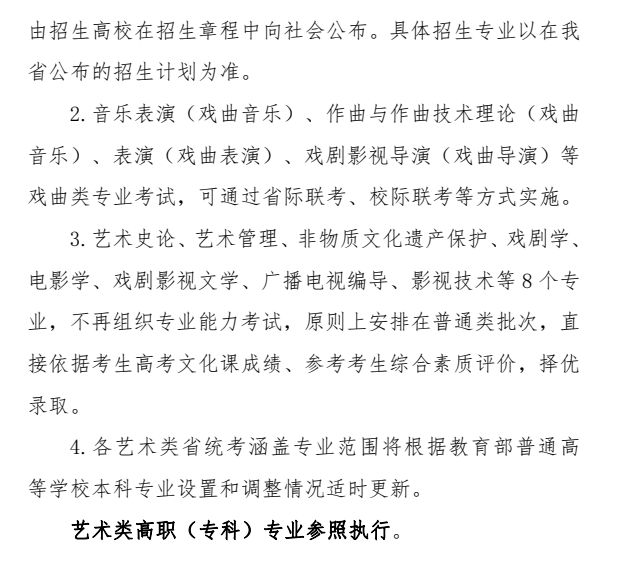 2024年江西省普通高校招生舞蹈類專業統一考試說明及省統考涵蓋專業范圍