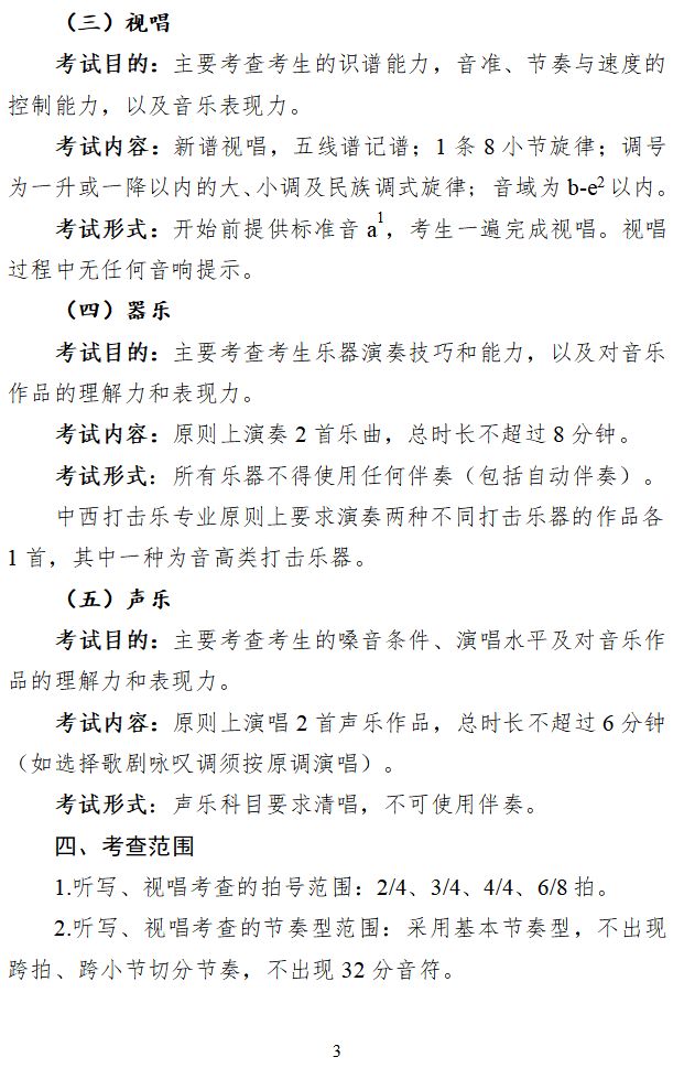 2024年江西省普通高校招生音乐类专业统一考试说明及省统考涵盖专业范围