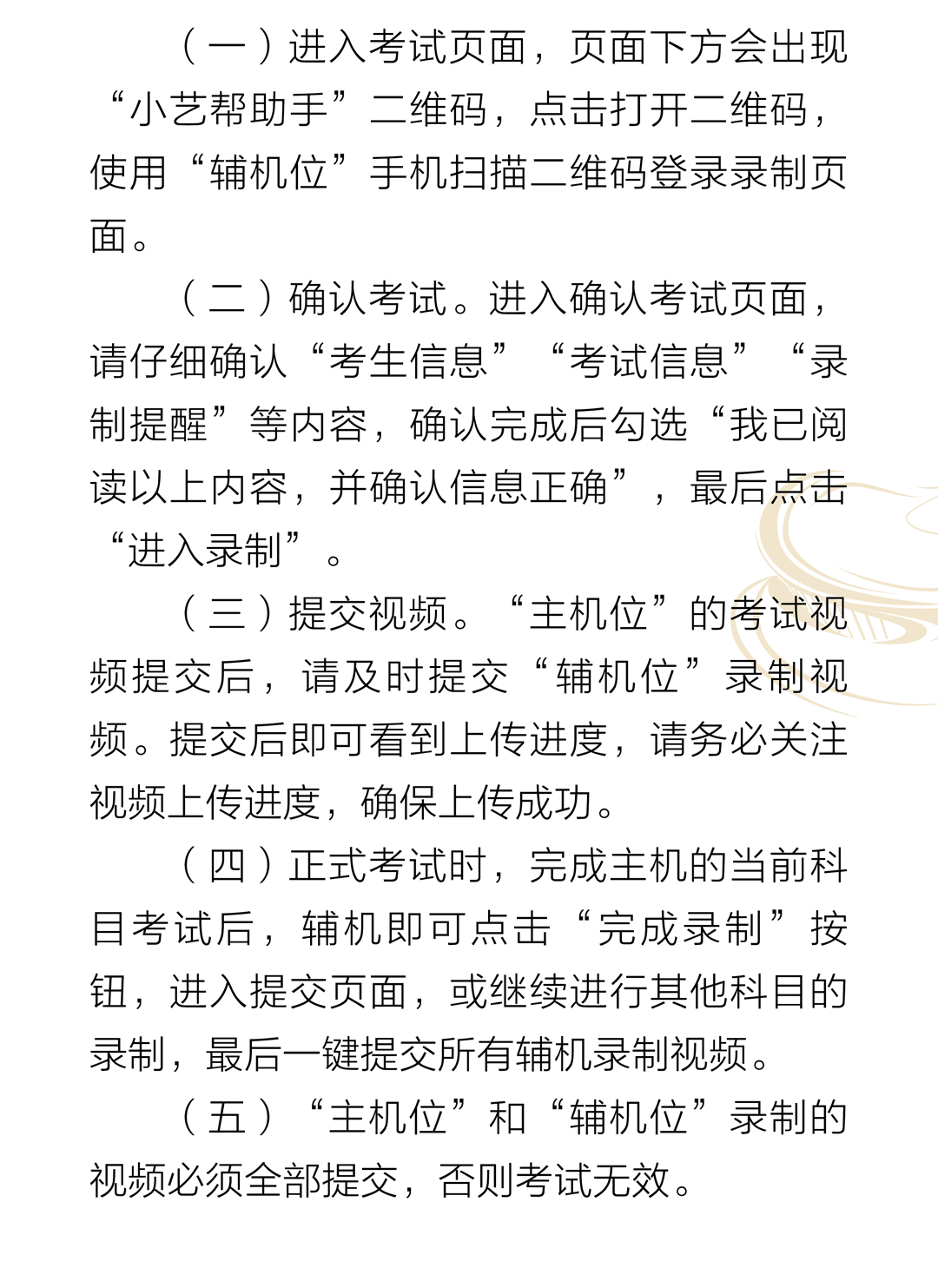 2023年河北传媒学院音乐舞蹈类专业招生考试操作说明