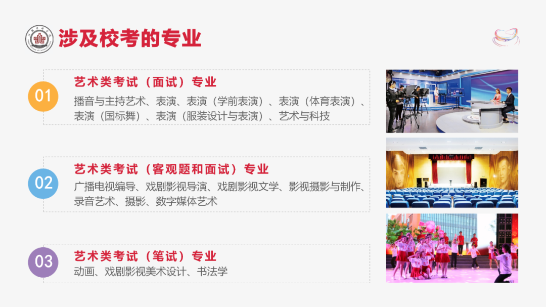 2023年河北傳媒學院音樂舞蹈類專業招生考試解讀