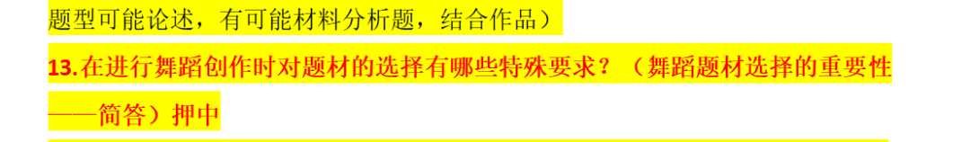 原地起飞，论考得都会写是什么感觉！2023舞研武汉音乐学院舞蹈考研独家真题解析！