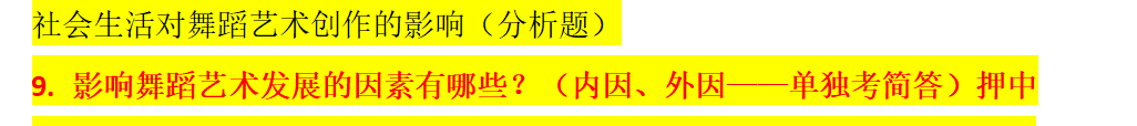 原地起飞，论考得都会写是什么感觉！2023舞研武汉音乐学院舞蹈考研独家真题解析！