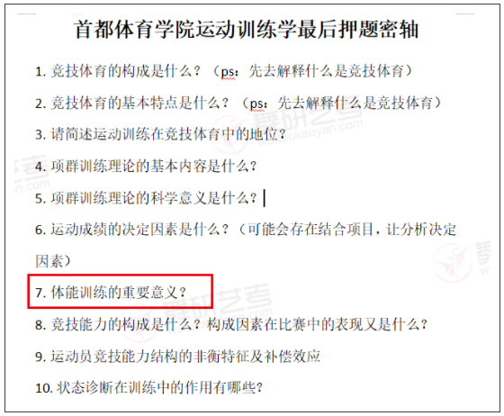 初試=模擬！2023年「首都體育學院」舞蹈研究生專業課“346體育綜合”真題復盤&答案解析！