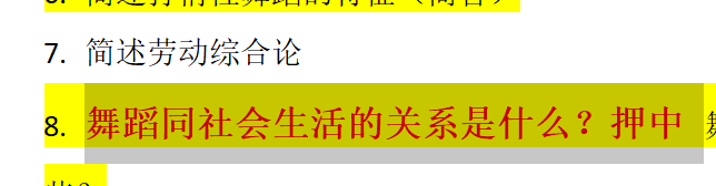 原地起飞，论考得都会写是什么感觉！2023舞研武汉音乐学院舞蹈考研独家真题解析！