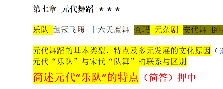 原地起飞，论考得都会写是什么感觉！2023舞研武汉音乐学院舞蹈考研独家真题解析！