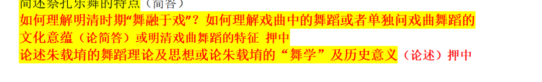 原地起飞，论考得都会写是什么感觉！2023舞研武汉音乐学院舞蹈考研独家真题解析！