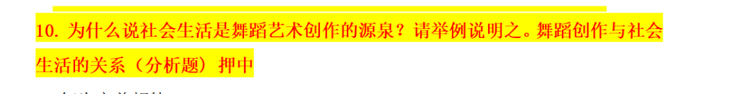 原地起飞，论考得都会写是什么感觉！2023舞研武汉音乐学院舞蹈考研独家真题解析！
