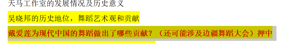 原地起飞，论考得都会写是什么感觉！2023舞研武汉音乐学院舞蹈考研独家真题解析！