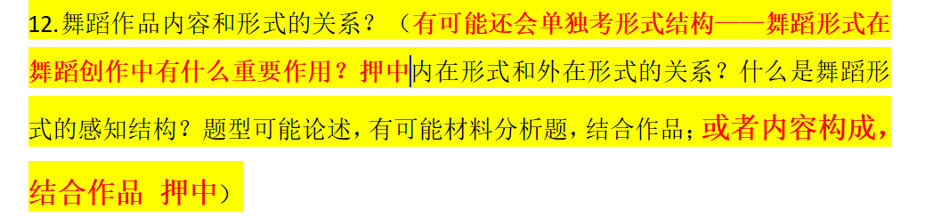 原地起飞，论考得都会写是什么感觉！2023舞研武汉音乐学院舞蹈考研独家真题解析！