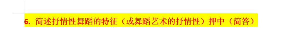 原地起飞，论考得都会写是什么感觉！2023舞研武汉音乐学院舞蹈考研独家真题解析！