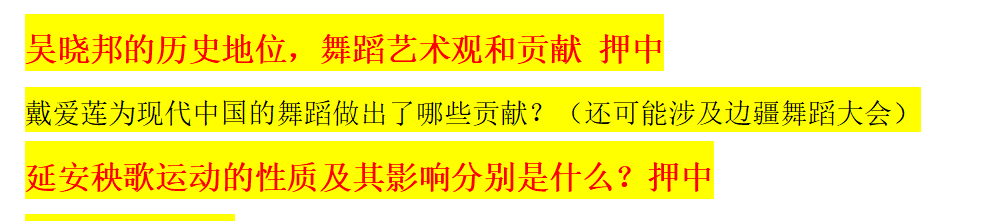 原地起飞，论考得都会写是什么感觉！2023舞研武汉音乐学院舞蹈考研独家真题解析！