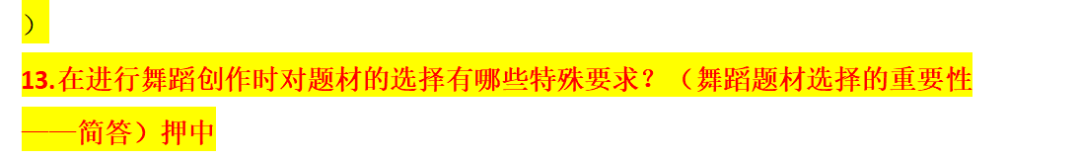 原地起飞，论考得都会写是什么感觉！2023舞研武汉音乐学院舞蹈考研独家真题解析！