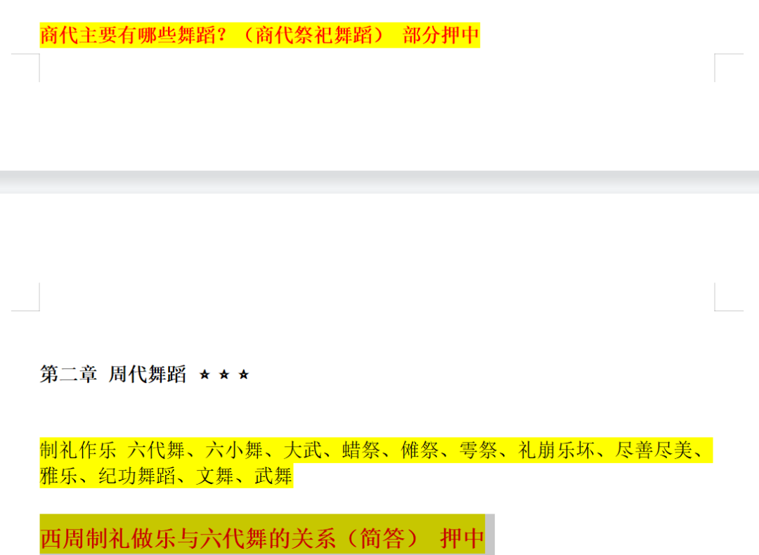 原地起飞，论考得都会写是什么感觉！2023舞研武汉音乐学院舞蹈考研独家真题解析！