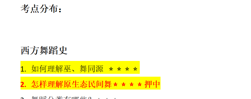 原地起飞，论考得都会写是什么感觉！2023舞研武汉音乐学院舞蹈考研独家真题解析！