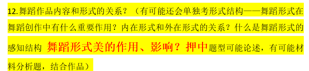 原地起飞，论考得都会写是什么感觉！2023舞研武汉音乐学院舞蹈考研独家真题解析！