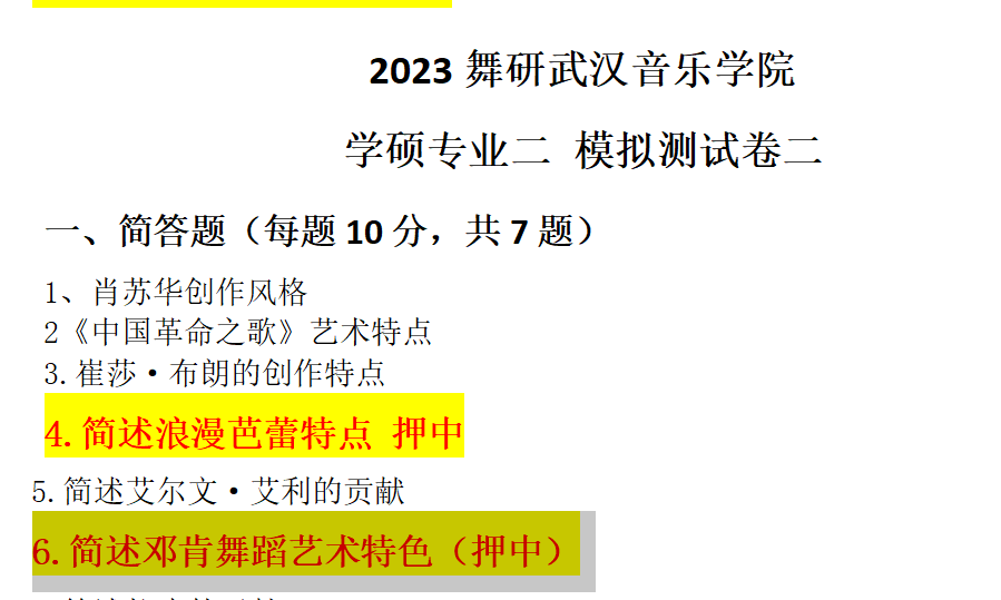 原地起飞，论考得都会写是什么感觉！2023舞研武汉音乐学院舞蹈考研独家真题解析！